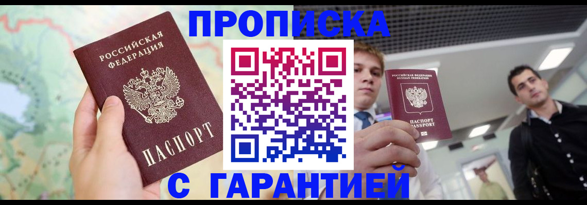 прописка регистрация в Элисте