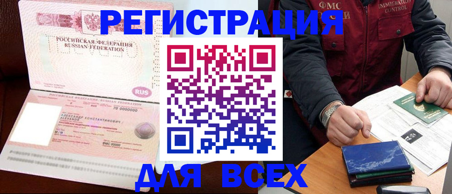 миграционный учет в Элисте