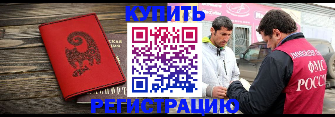 временная регистрация купить в Элисте