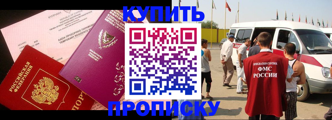 прописка для школы в Элисте